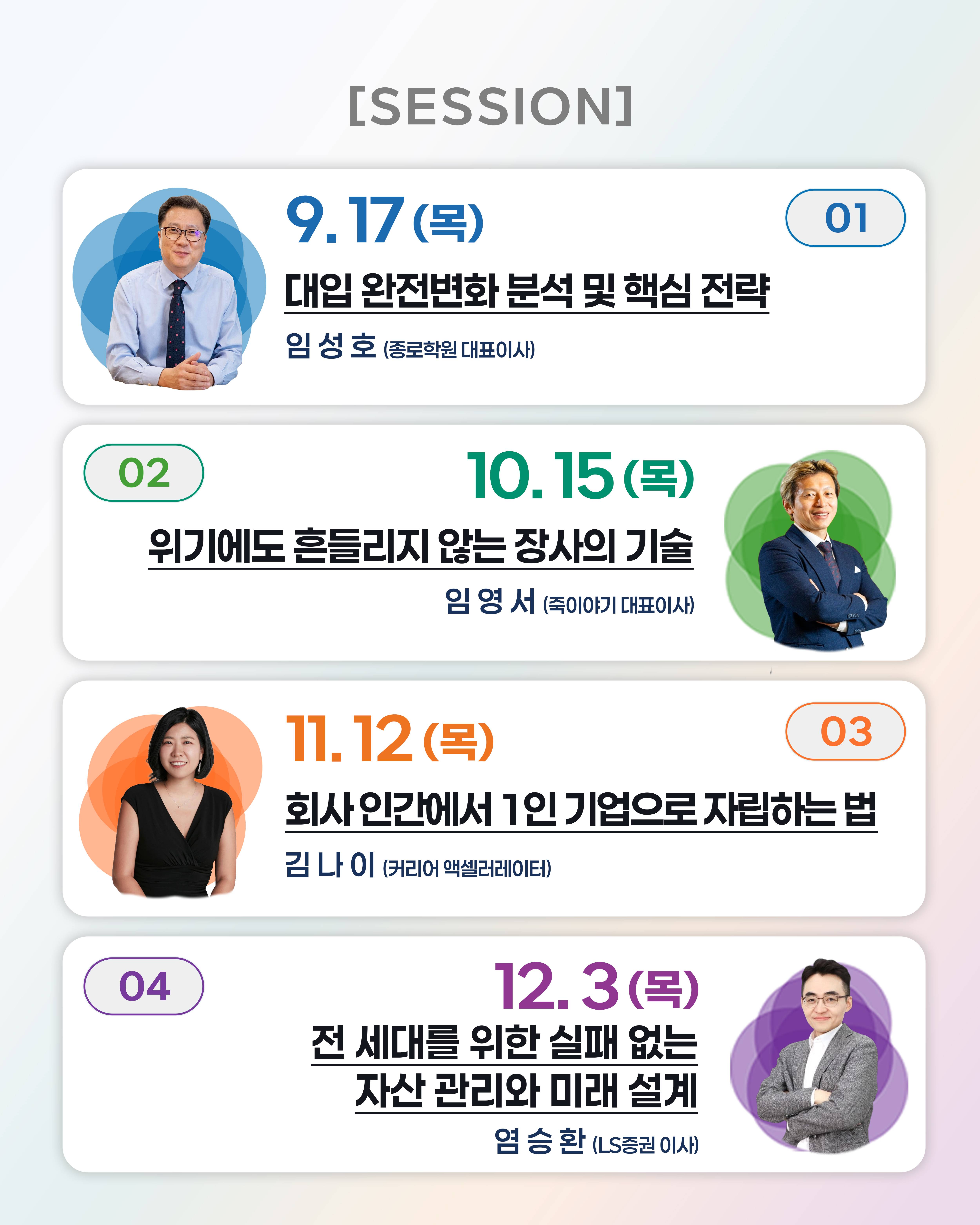 [동대문문화재단]  <돈·일·미래를 잡는 4인 4색 릴레이 특강>  모집