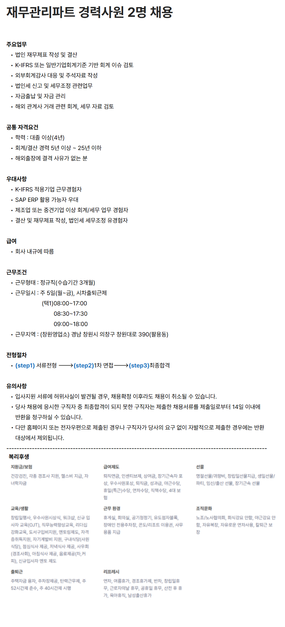 [위딘] 재무관리파트 경력사원 2명 채용