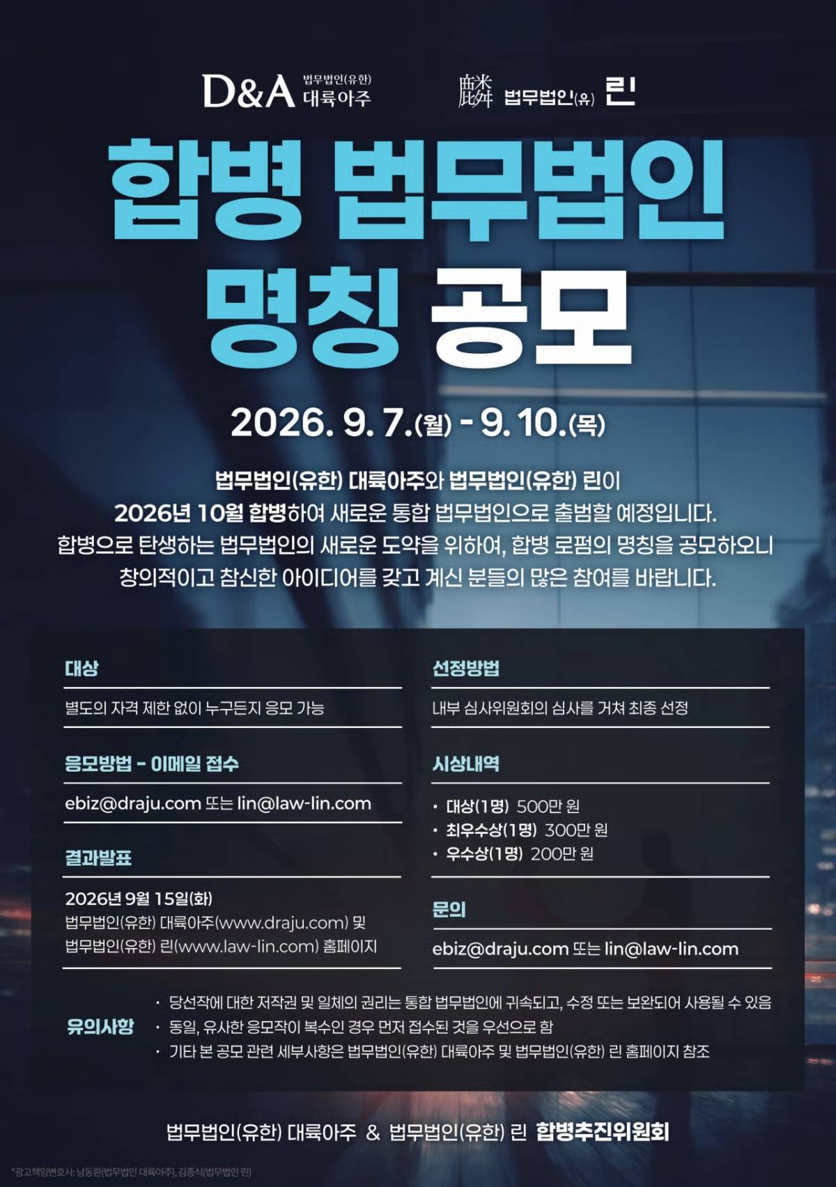 합병 법무법인 명칭 공모