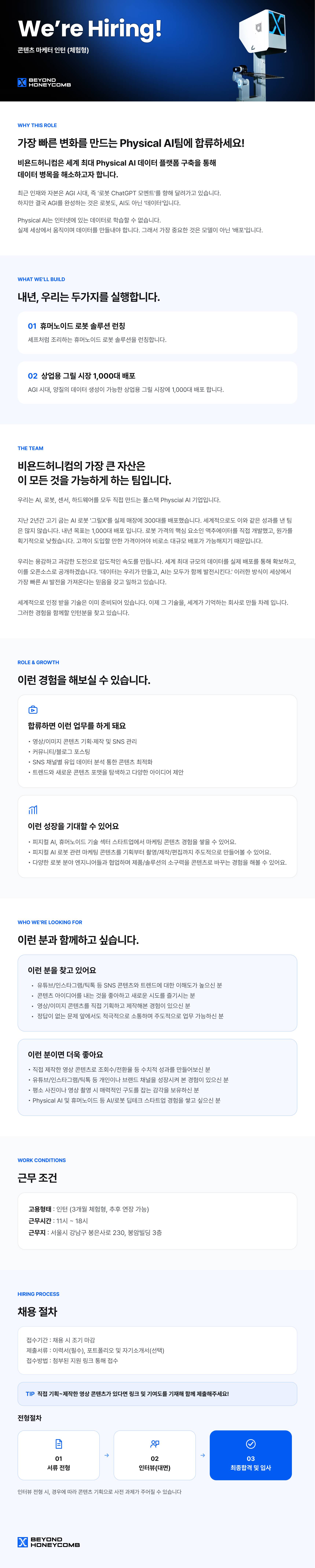 [Physical AI] 콘텐츠 마케터 인턴 (체험형)