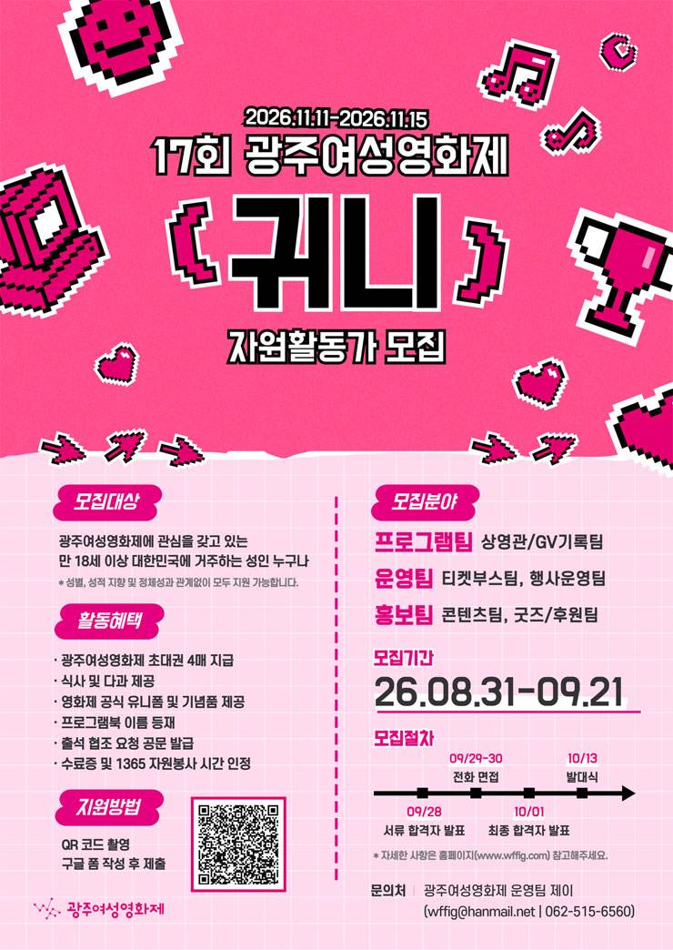 17회 광주여성영화제 자원활동가 귀니 모집