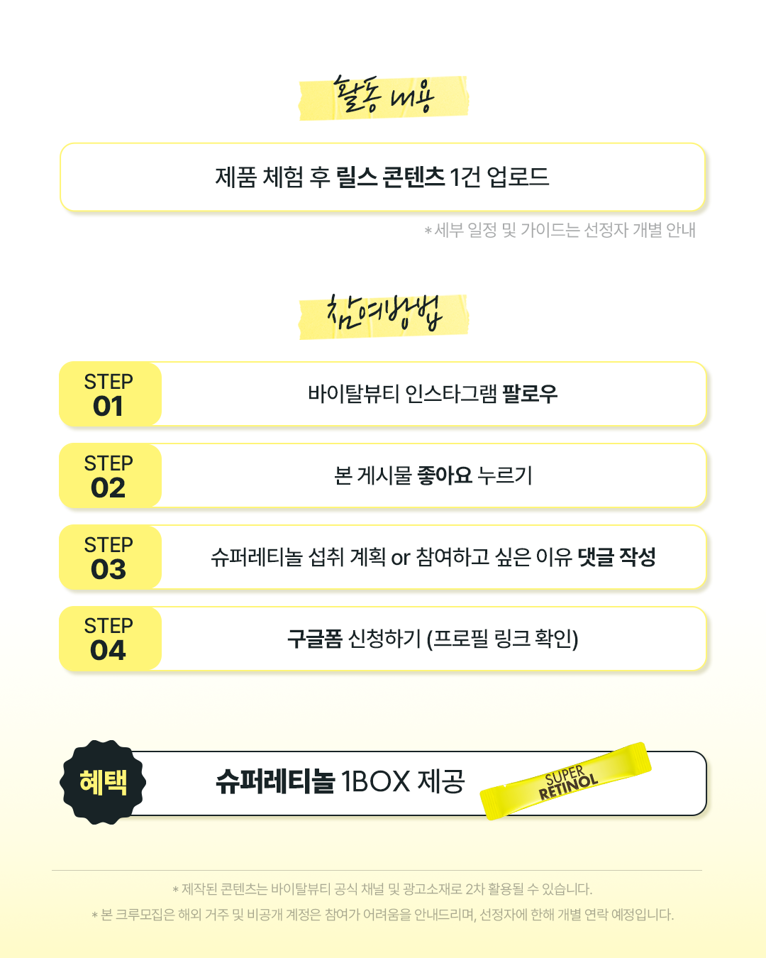 [아모레퍼시픽] 바이탈뷰티 SUPER CREW 모집(~9/14)