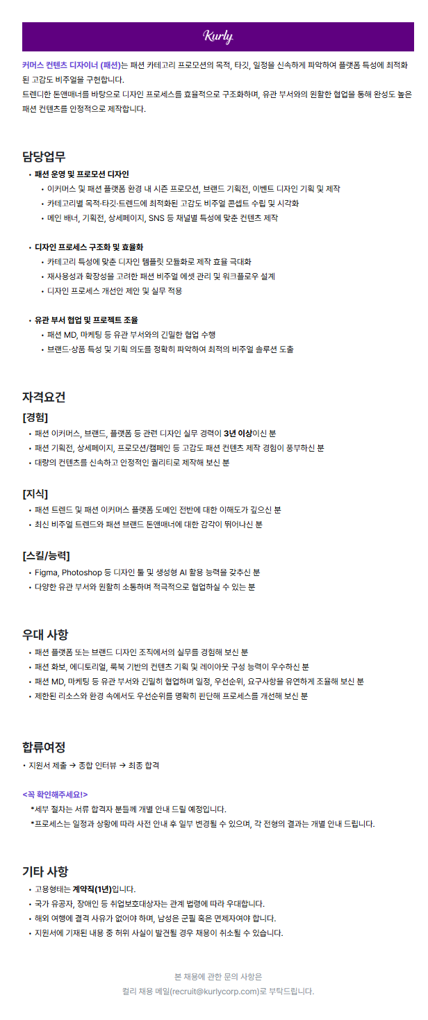 커머스 컨텐츠 디자이너 (패션) (계약직)