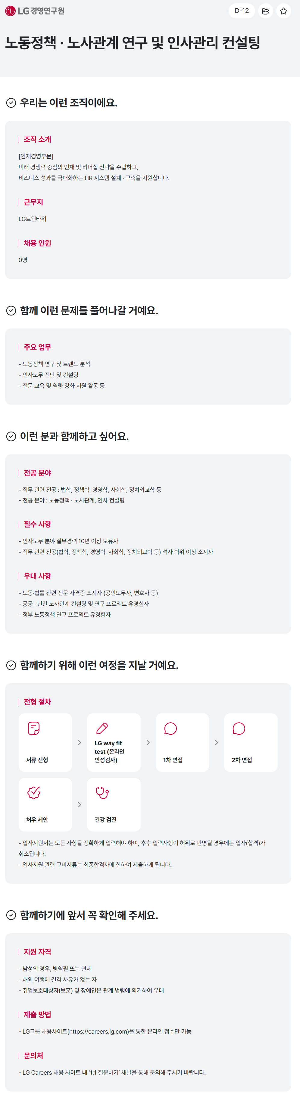 [LG경영개발원] 노동정책 · 노사관계 연구 및 인사관리 컨설팅