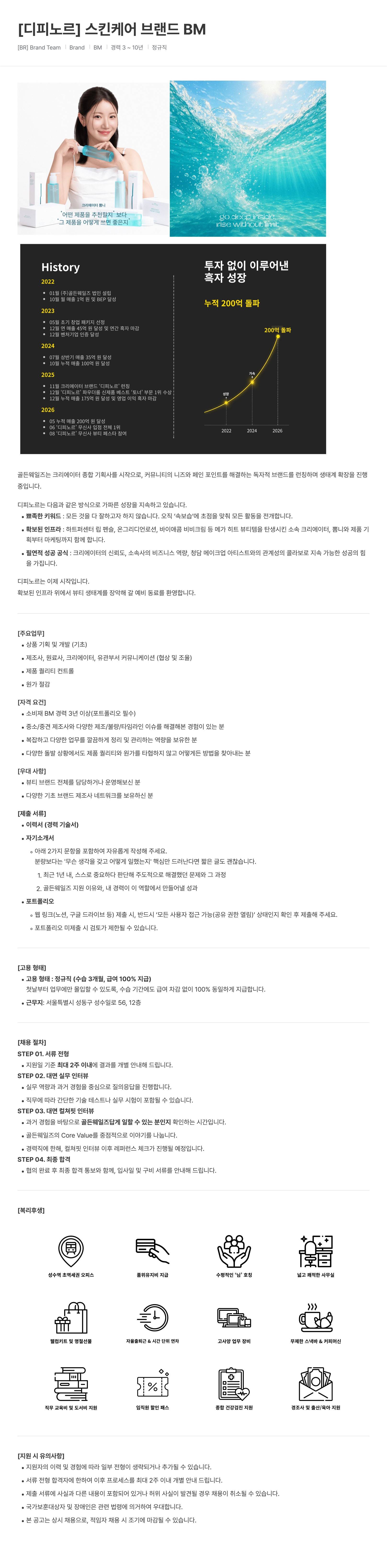 [디피노르] 스킨케어 브랜드 BM