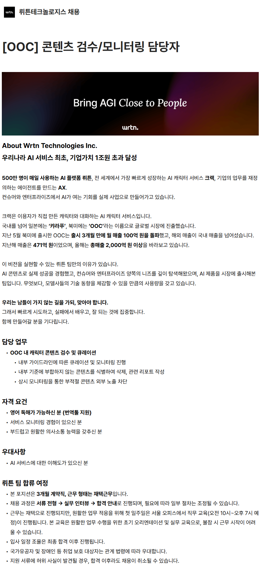 [OOC] 콘텐츠 검수/모니터링 담당자
