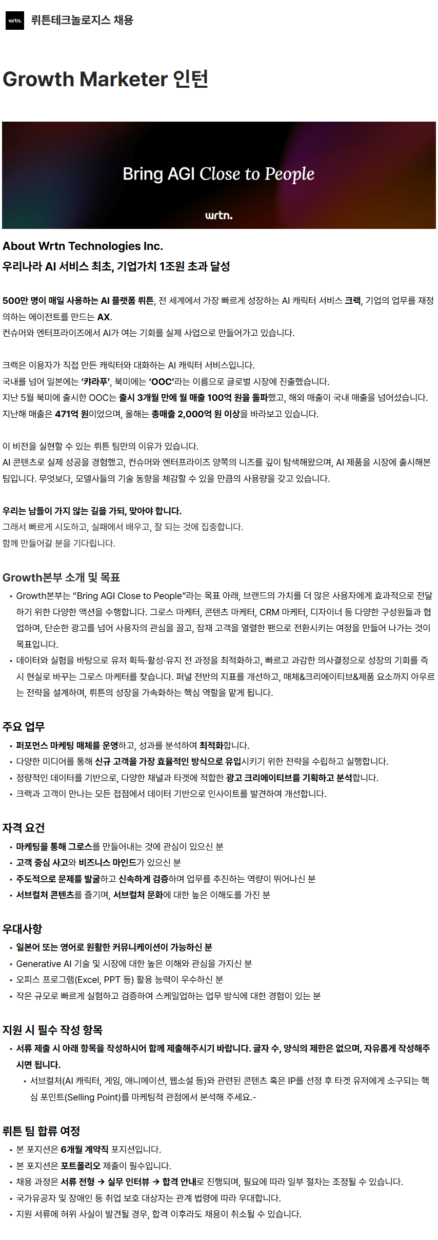 Growth Marketer 인턴