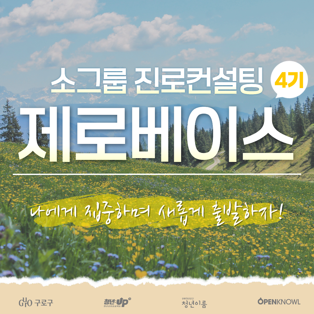 딱 2일, 취업 준비의 방향을 잡아봐! <제로베이스 4기> 참여자 모집