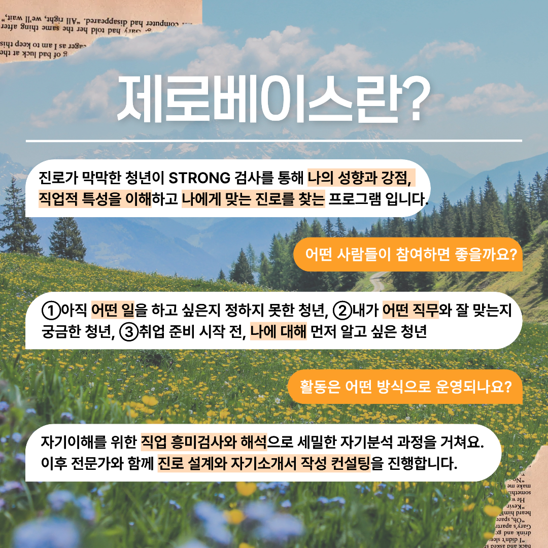 딱 2일, 취업 준비의 방향을 잡아봐! <제로베이스 4기> 참여자 모집