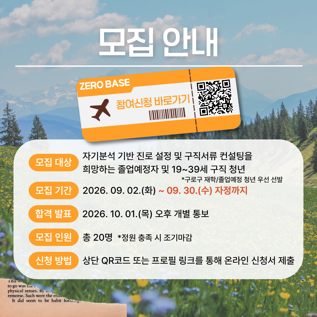 딱 2일, 취업 준비의 방향을 잡아봐! <제로베이스 4기> 참여자 모집