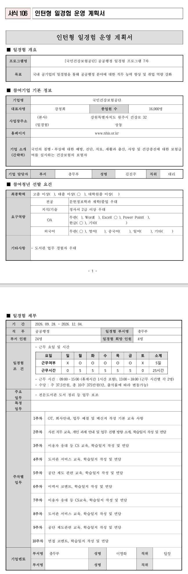 [국민건강보험공단] 공공행정 일경험 프로그램 7차