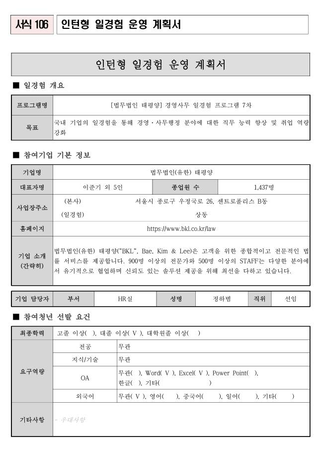 [법무법인 태평양] 경영사무 일경험 프로그램 7차