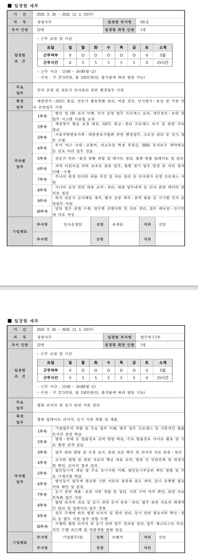 [법무법인 태평양] 경영사무 일경험 프로그램 7차