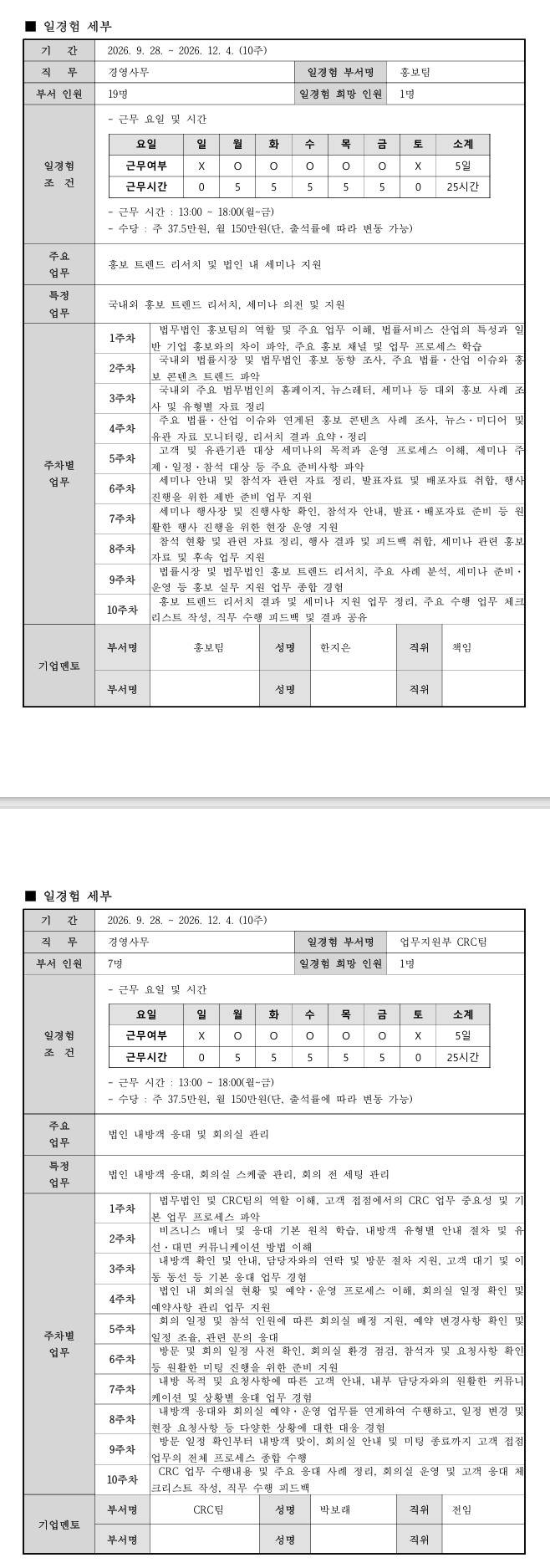 [법무법인 태평양] 경영사무 일경험 프로그램 7차