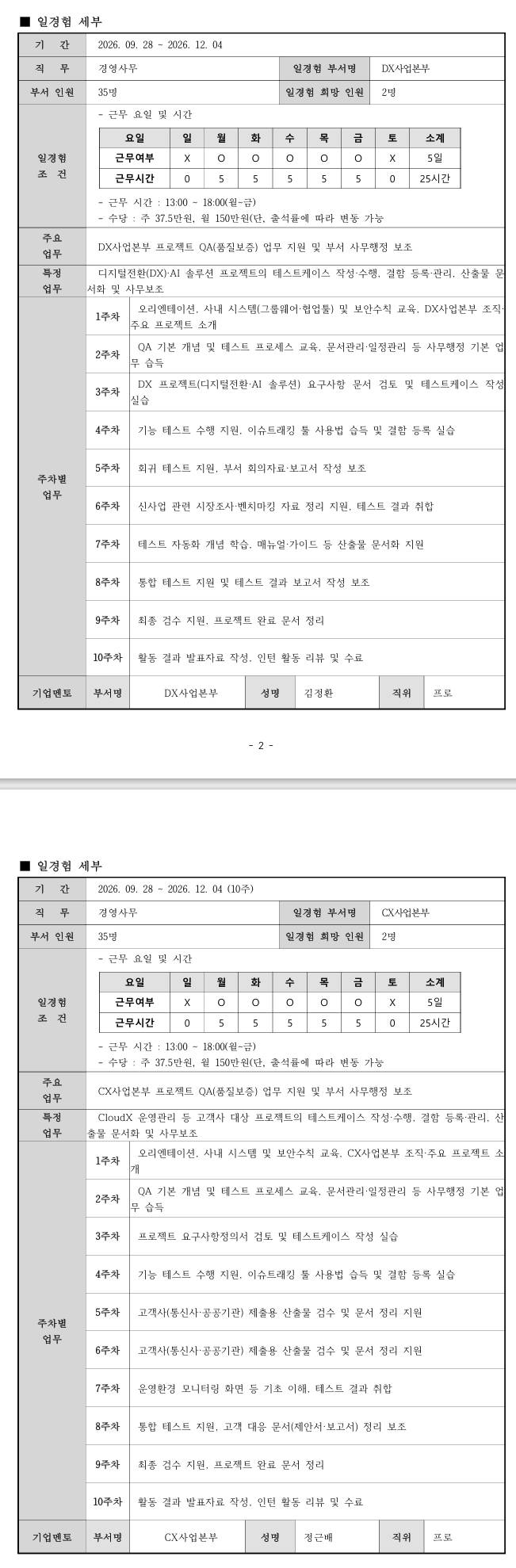 [아이엔소프트] 경영사무 일경험 프로그램 7차