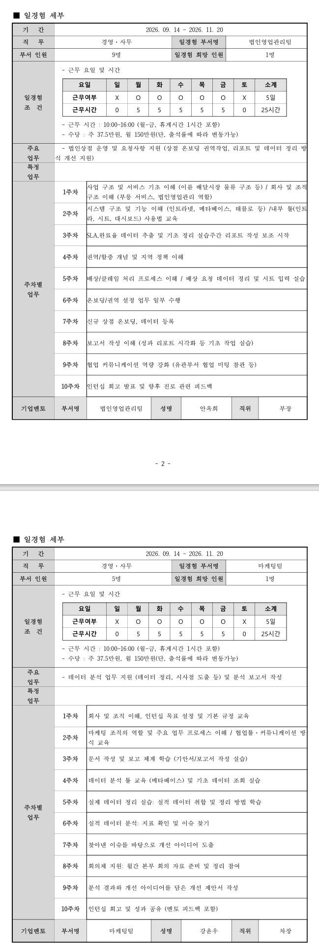 [부릉] (경영·사무) 국내 중견기업 각 부서 경영·사무 분야 일경험_4차