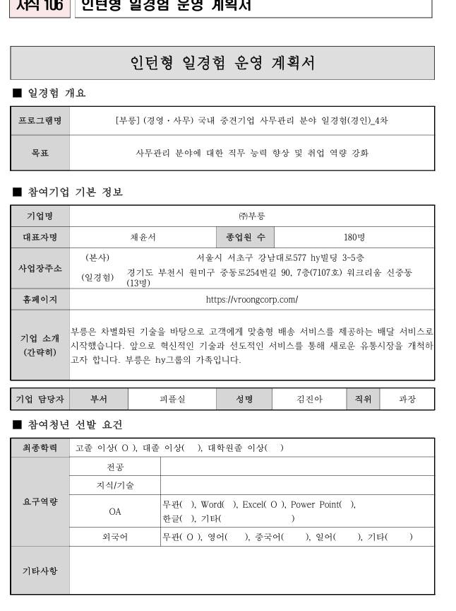 [부릉] (경영·사무) 국내 중견기업 사무관리 분야 일경험(경인)_4차