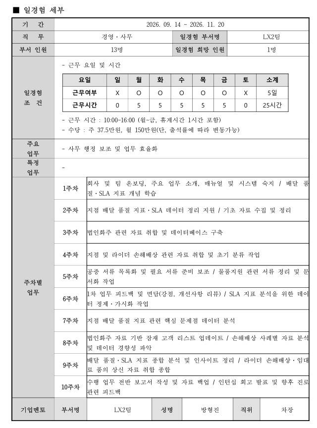 [부릉] (경영·사무) 국내 중견기업 사무관리 분야 일경험(경인)_4차