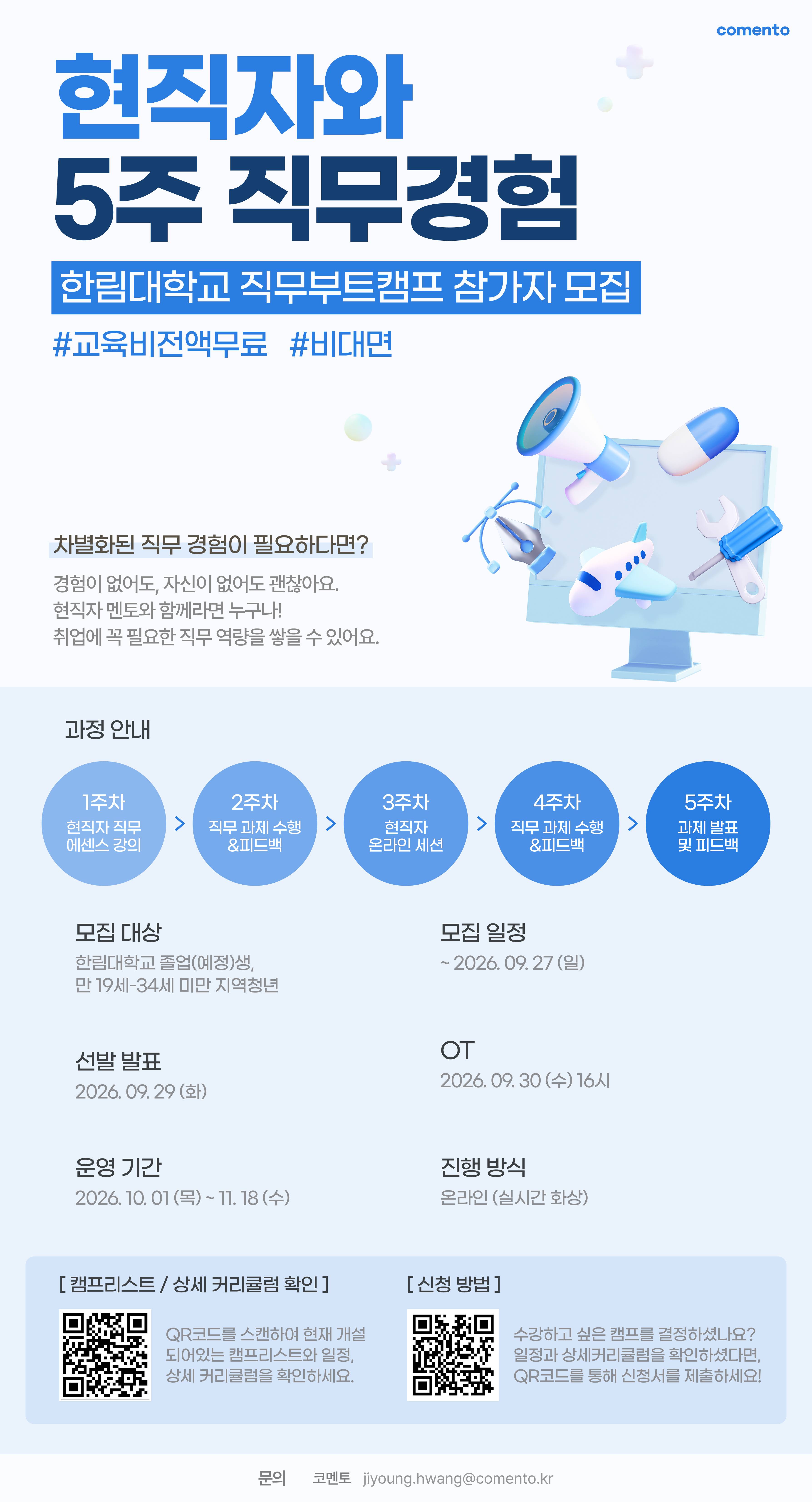 현직자와 함께하는 직무부트캠프