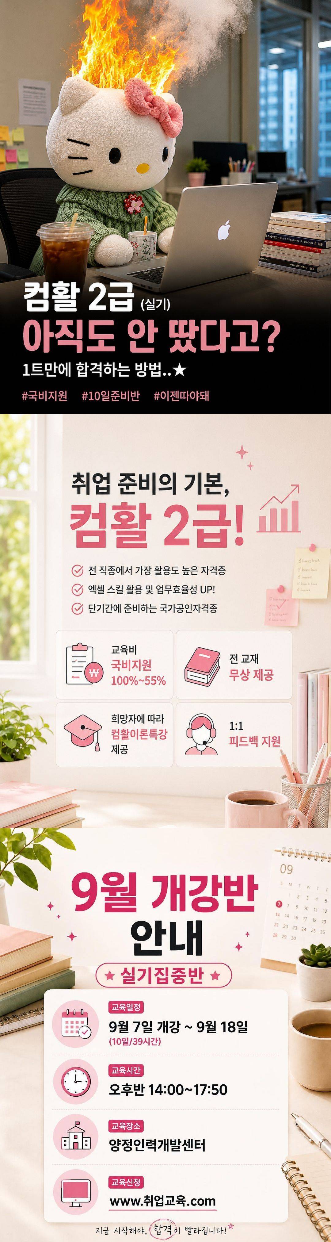 [국비지원] 컴활 2급 실기 단기 자격증 대비반