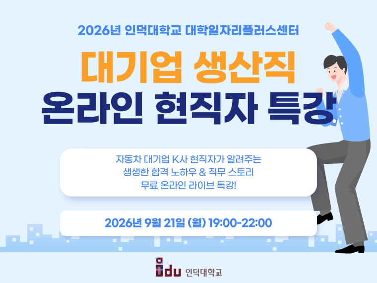 [대기업 생산직] 자동차 생산직 합격, 현직자는 진짜 무엇을 준비했을까? ｜K사 현직자가 알려주는 합격스토리 ⭐졸특 신청자 N Pay 증정⭐