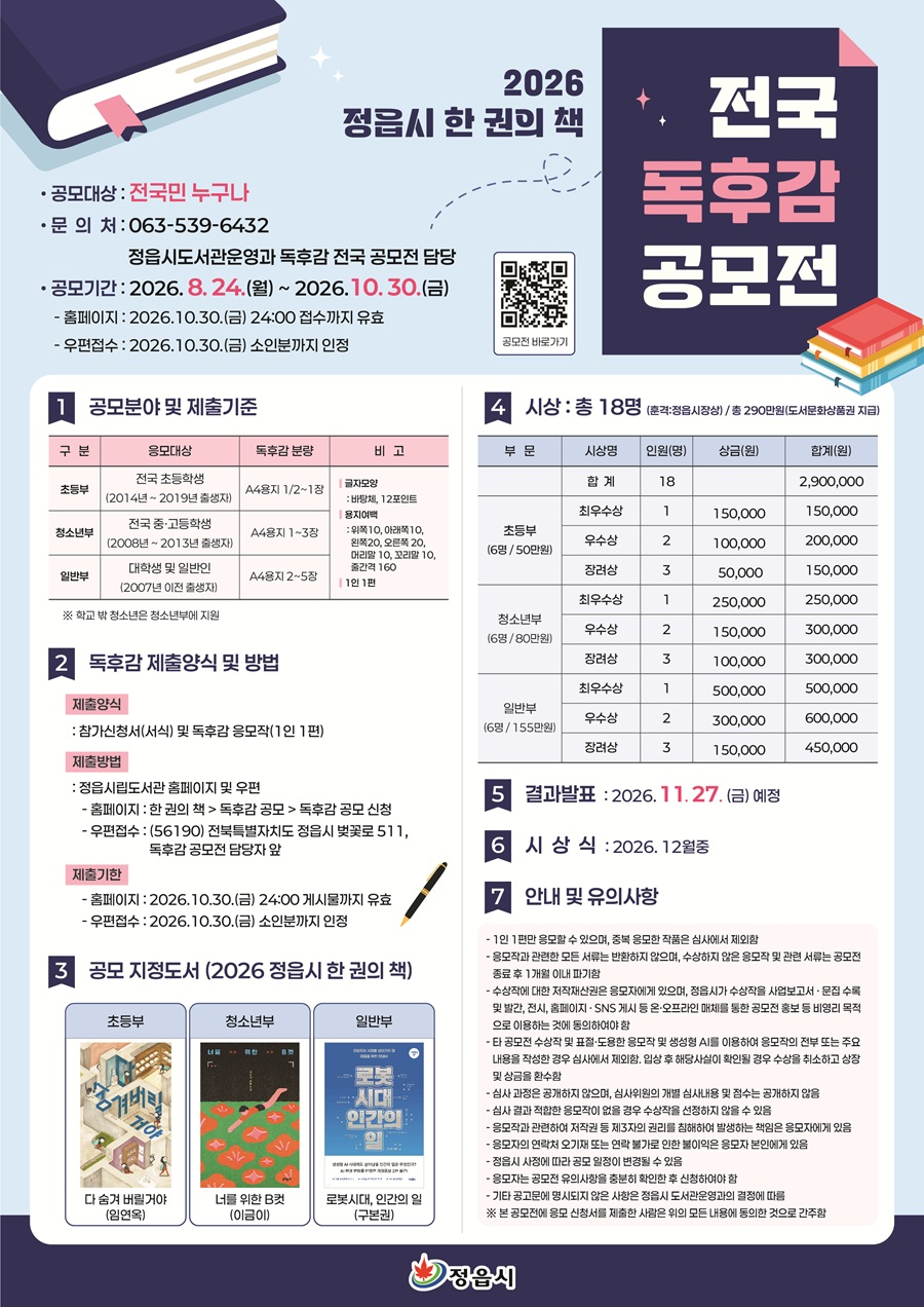 2026 한 권의 책 전국 독후감 공모전
