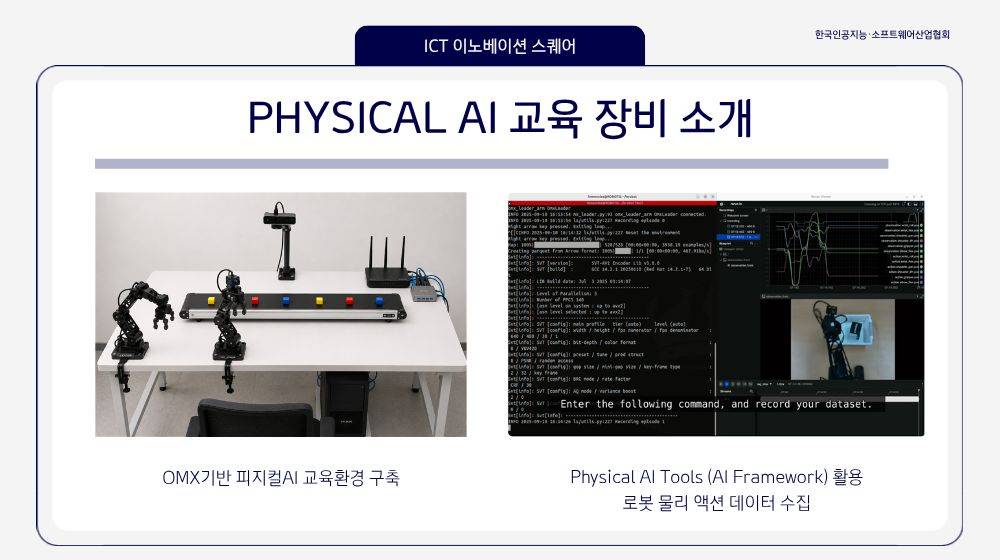 [KOSA] 2026 하반기 Physical AI 로봇 액션 모델링 과정 수강생 모집 (100% 무료교육/내일배움카드 불필요)