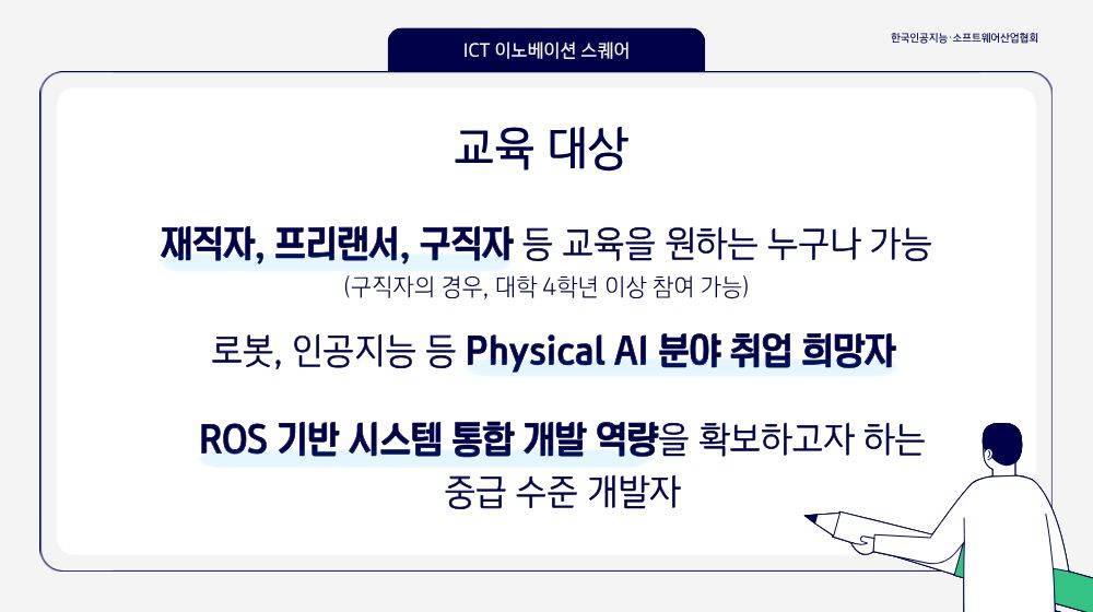 [KOSA] 2026 하반기 Physical AI 로봇 액션 모델링 과정 수강생 모집 (100% 무료교육/내일배움카드 불필요)