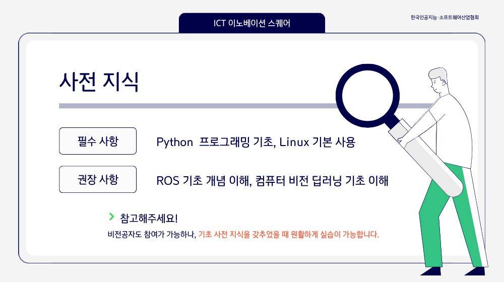 [KOSA] 2026 하반기 Physical AI 로봇 액션 모델링 과정 수강생 모집 (100% 무료교육/내일배움카드 불필요)