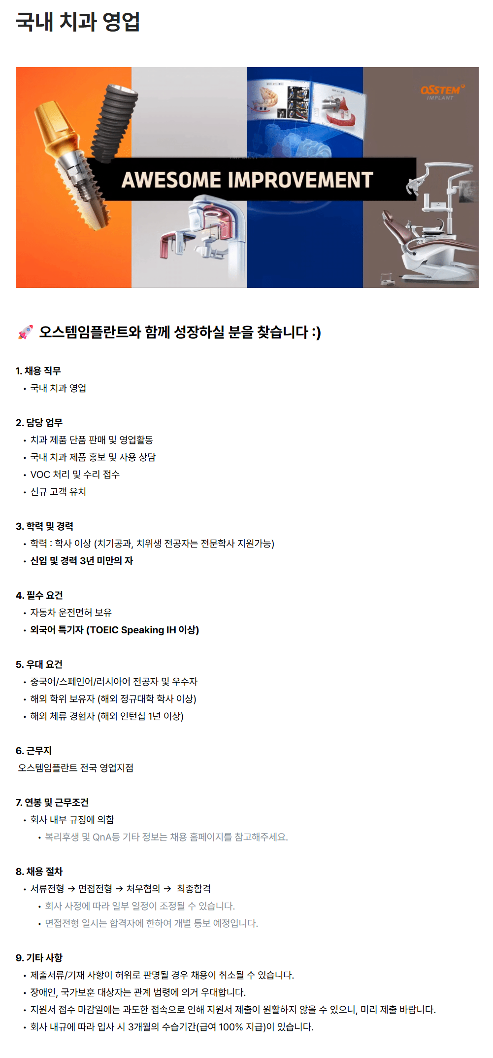 [오스템임플란트] 국내 치과 영업