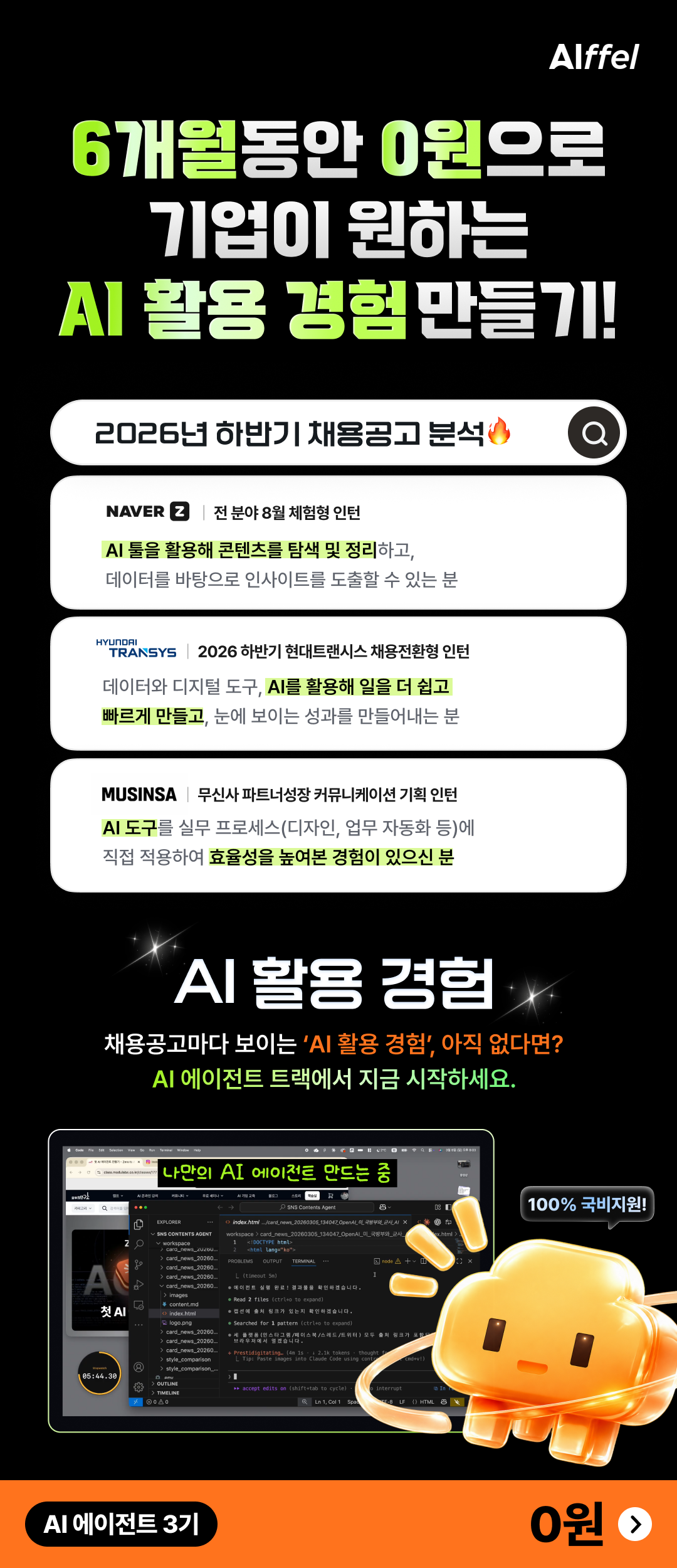 [모두의연구소] AI 활용해서 제대로 서비스 만들고 취뽀할 사람? 아이펠 AI 에이전트 트랙 3기!