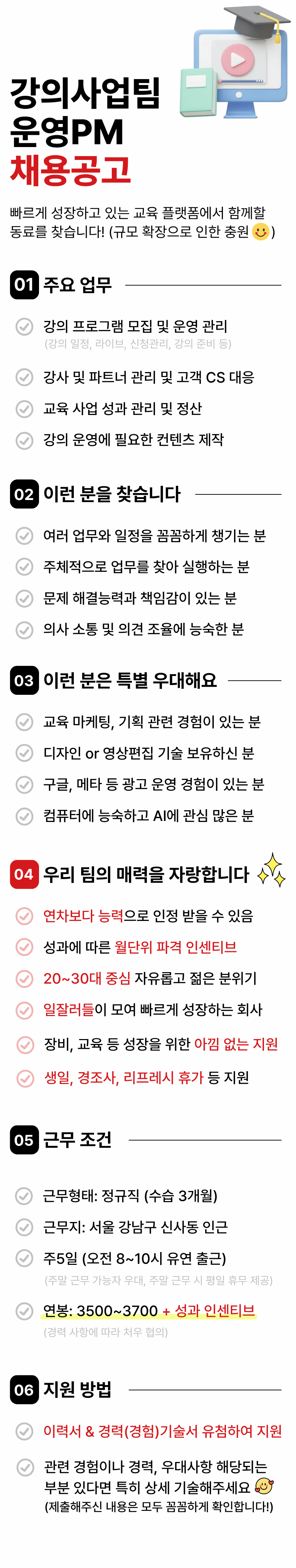 [서울/정규직] 강의사업 운영PM 채용