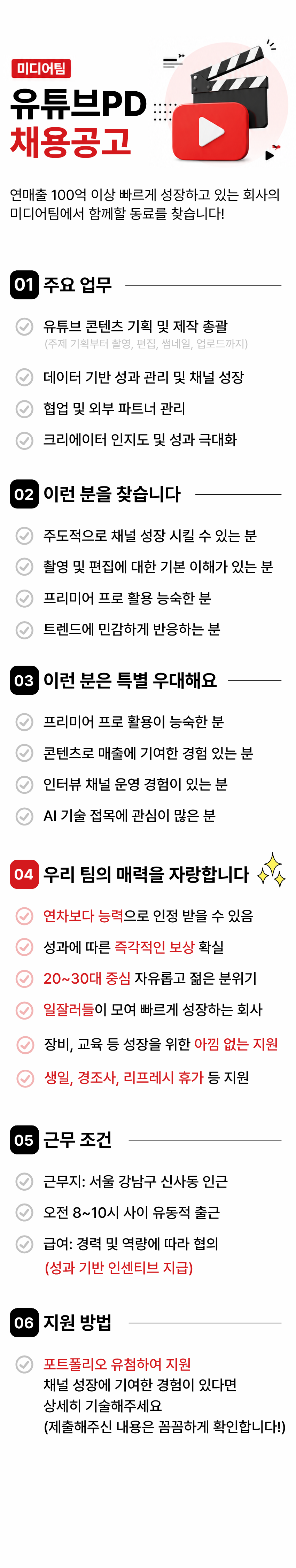 [서울/정규직] 유튜브 채널 PD님 모집합니다.