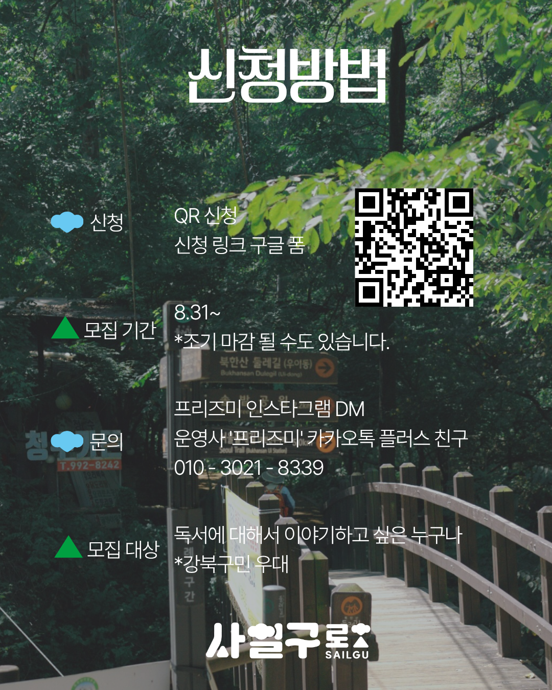 [4.19로 책방지기의 독서모임2] 사일구로상권투어 프로그램