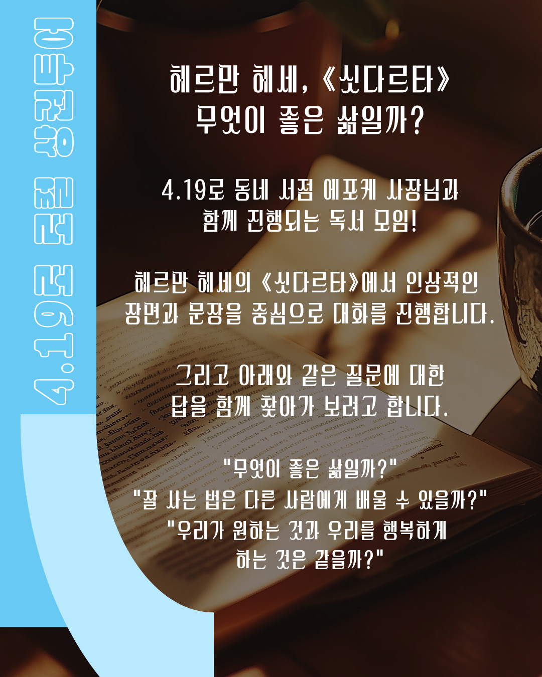 [4.19로 책방지기의 독서모임2] 사일구로상권투어 프로그램