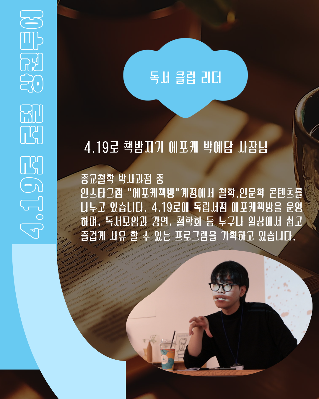 [4.19로 책방지기의 독서모임2] 사일구로상권투어 프로그램