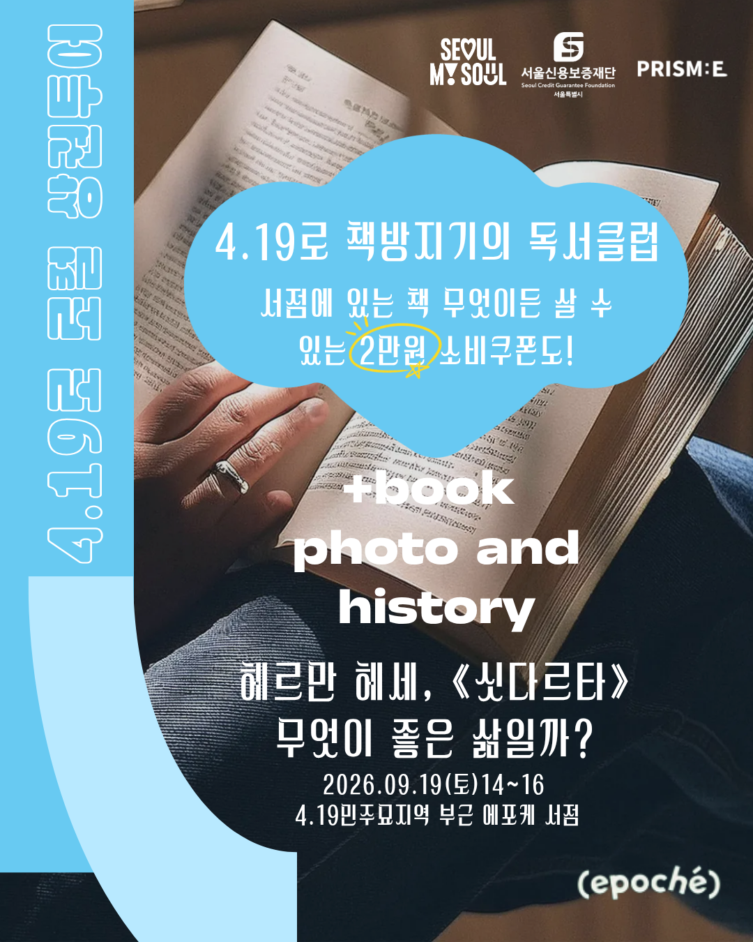 [4.19로 책방지기의 독서모임2] 사일구로상권투어 프로그램