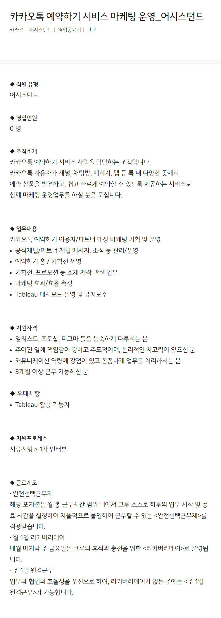 [카카오] 카카오톡 예약하기 서비스 마케팅 운영_어시스턴트