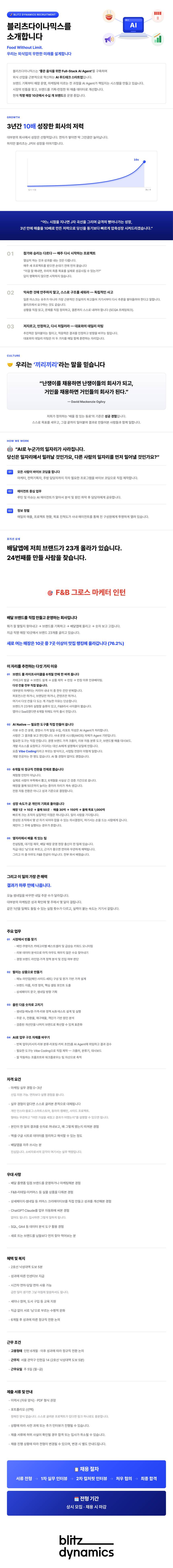 F&B 그로스 마케터 인턴/계약직 채용