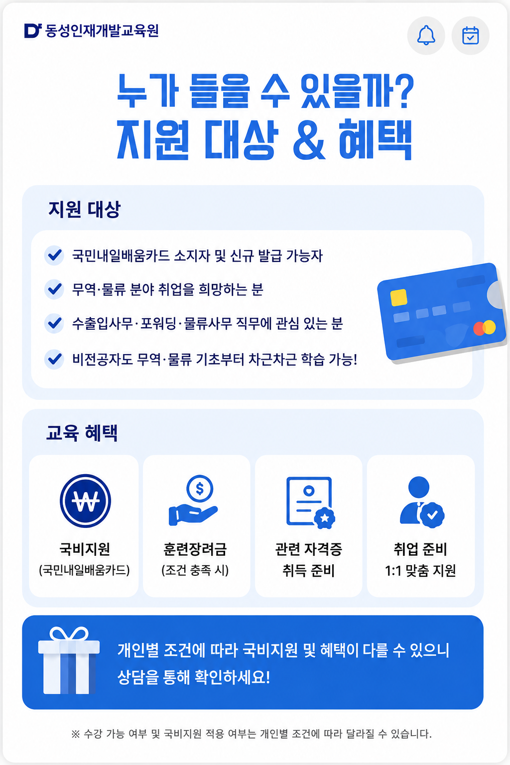 [국비지원]무역·물류 취업 준비! 기업맞춤형 국제무역물류 실무자 양성