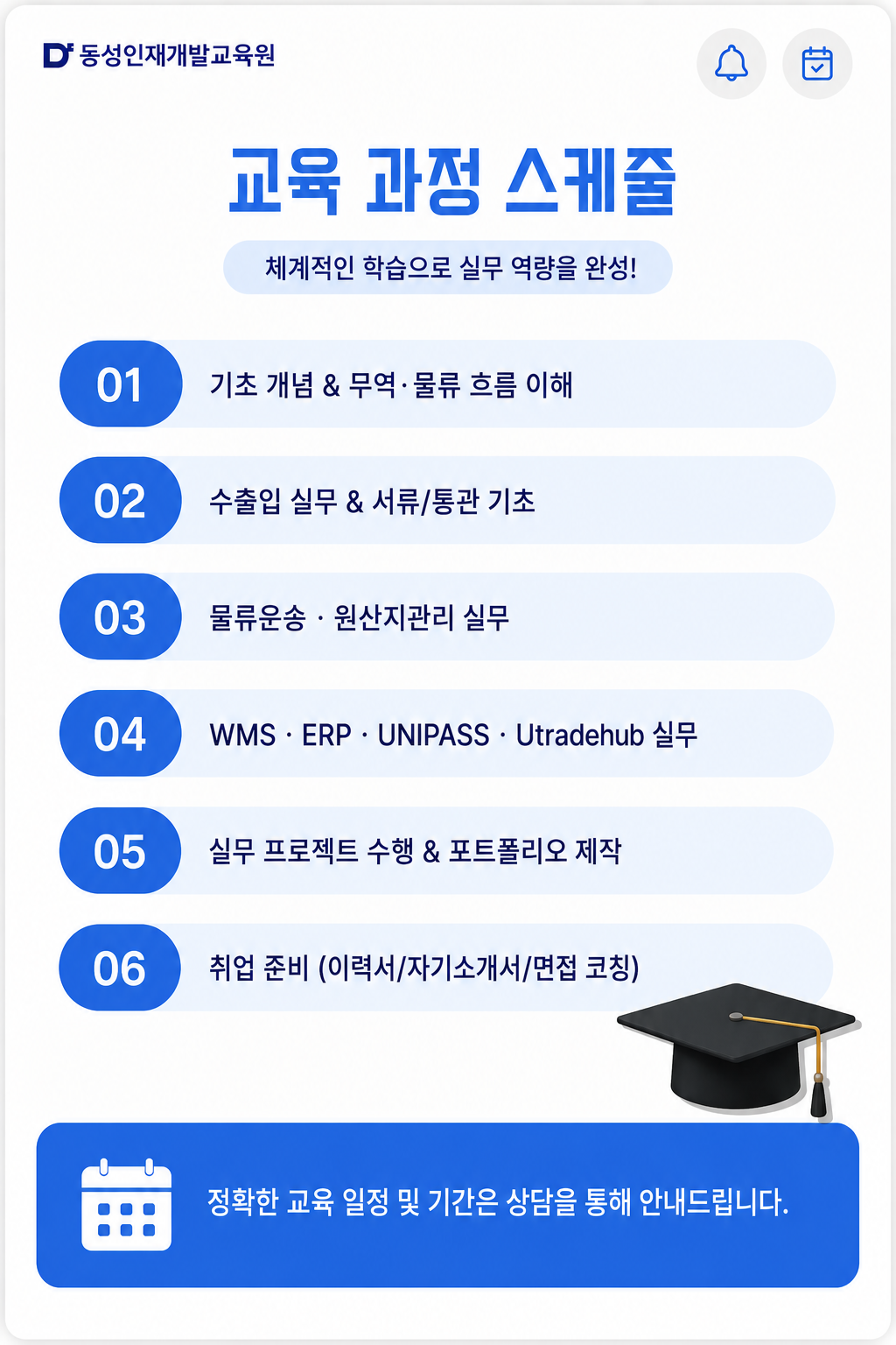 [국비지원]무역·물류 취업 준비! 기업맞춤형 국제무역물류 실무자 양성