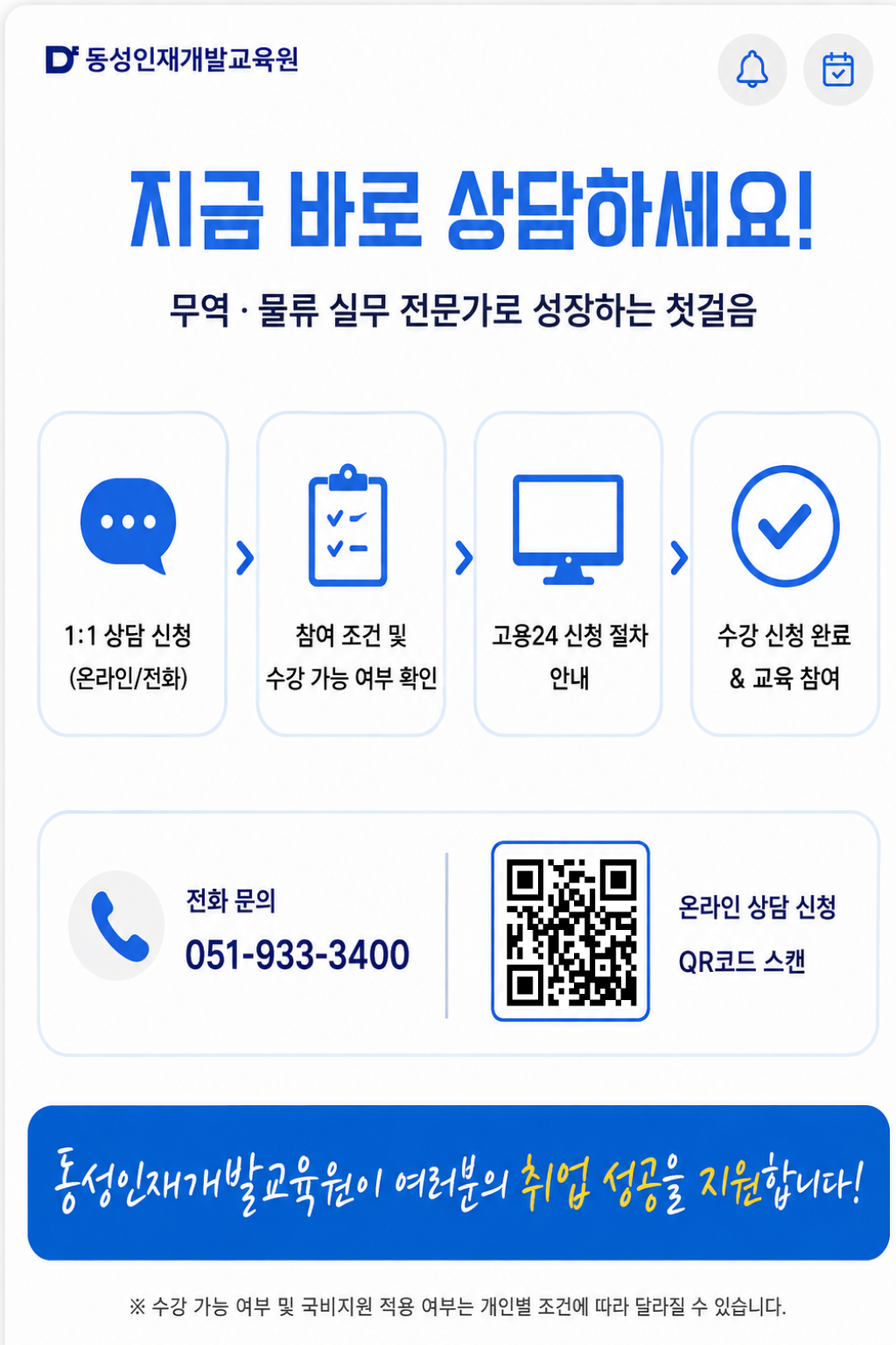[국비지원]무역·물류 취업 준비! 기업맞춤형 국제무역물류 실무자 양성
