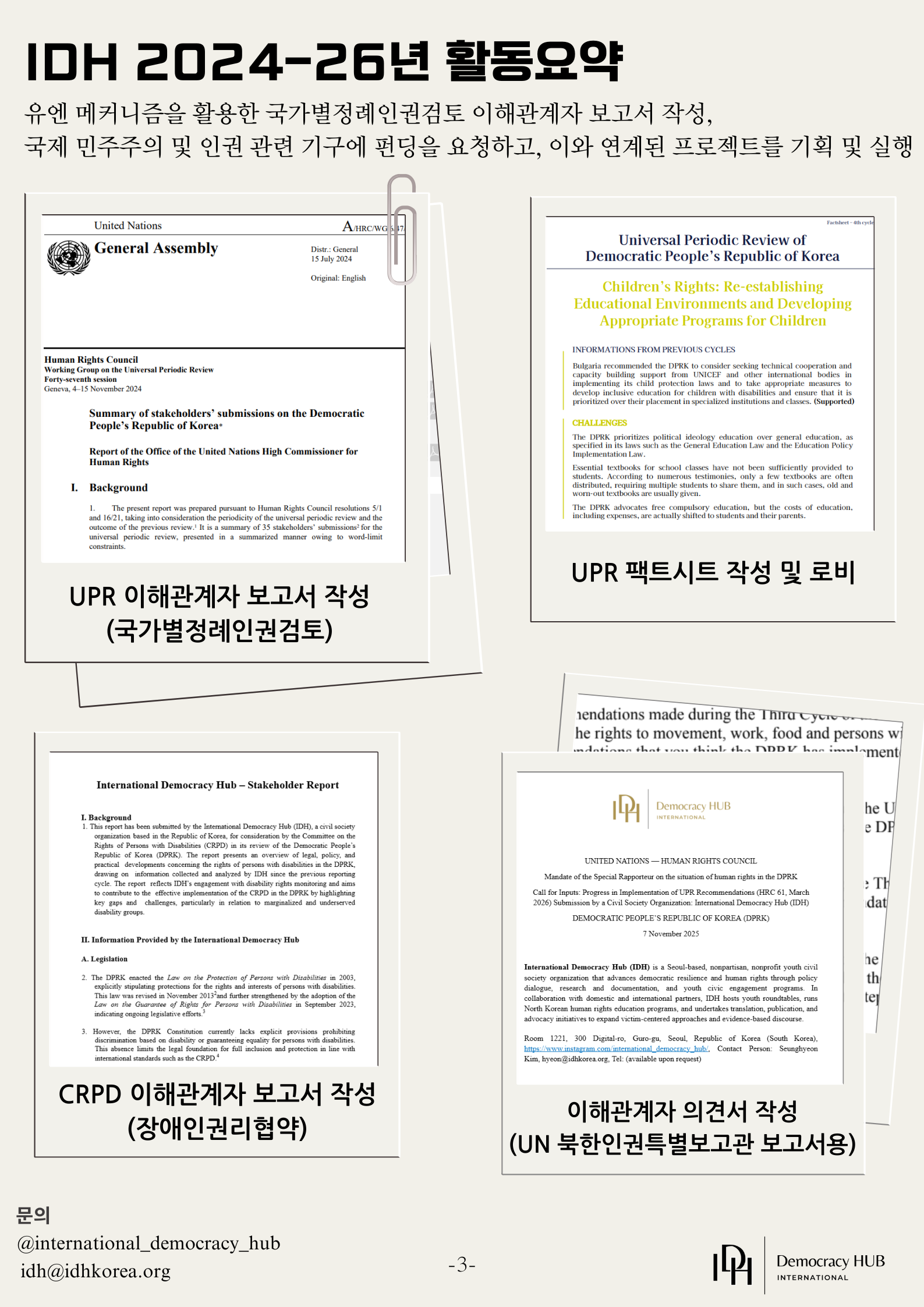 국제민주주의허브(IDH) 프로그램 인턴 모집