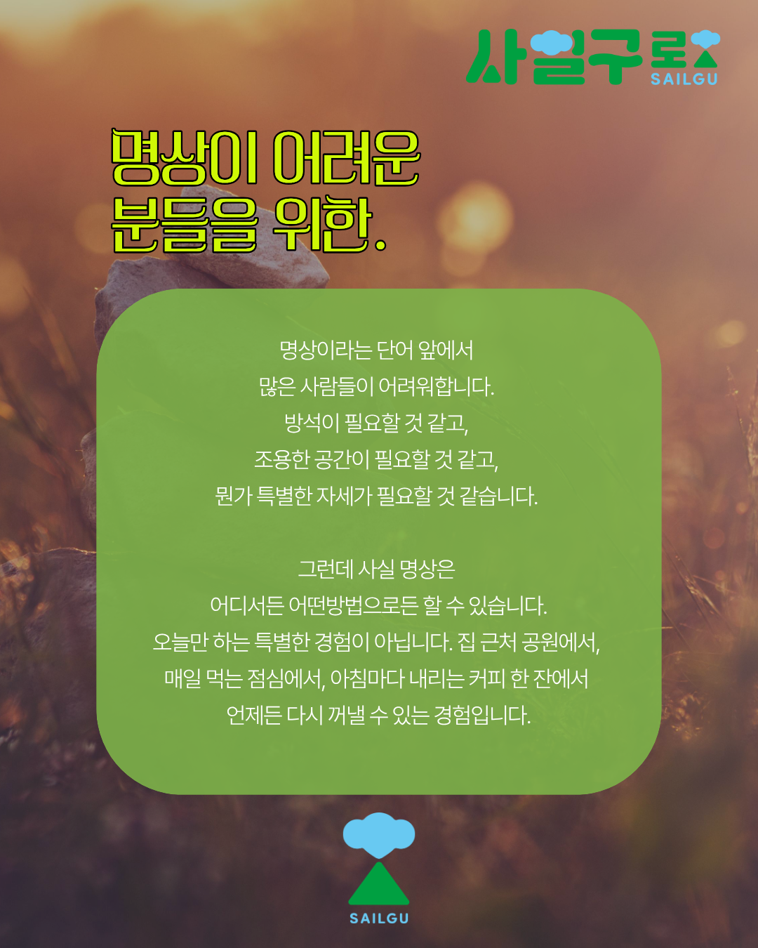 [우린,어디서든 명상한다] 사일구로상권투어 프로그램