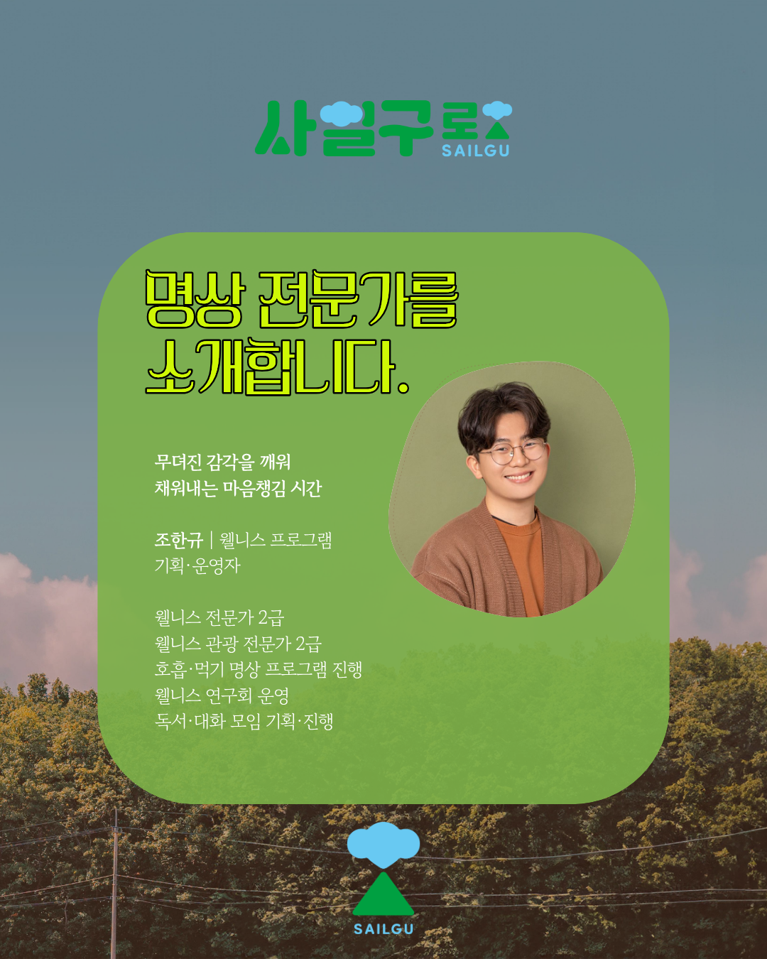 [우린,어디서든 명상한다] 사일구로상권투어 프로그램