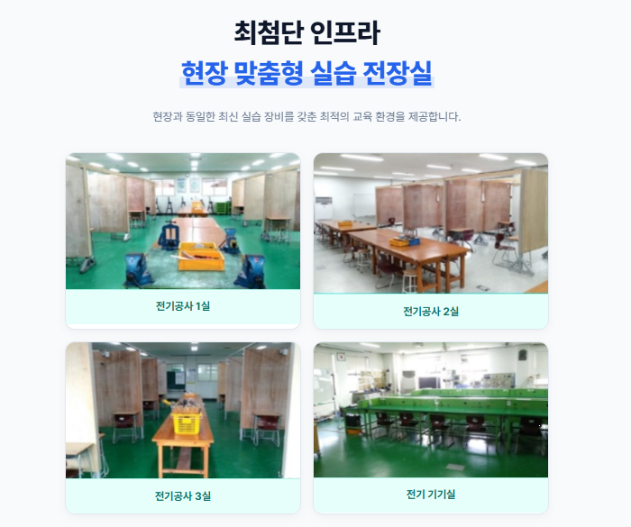 ★[기능사 필기 면제] 숙식 전액 무료! 비전공자도 9개월 만에 끝내는 전기에너지설비시공실무