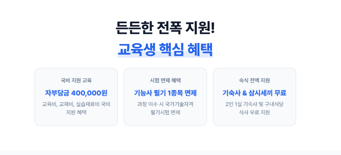 ★[기능사 필기 면제] 숙식 전액 무료! 비전공자도 9개월 만에 끝내는 전기에너지설비시공실무