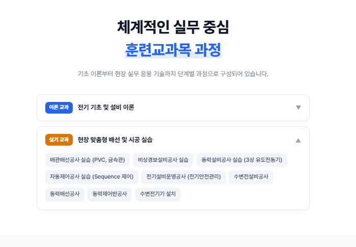 ★[기능사 필기 면제] 숙식 전액 무료! 비전공자도 9개월 만에 끝내는 전기에너지설비시공실무