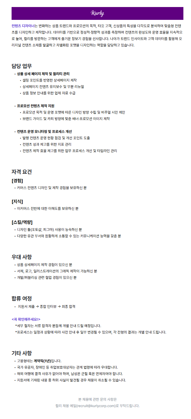 컨텐츠 디자이너 (계약직)
