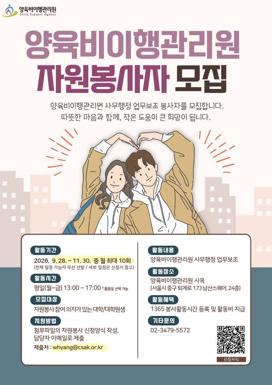 양육비이행관리원 사무행정 자원봉사자 모집